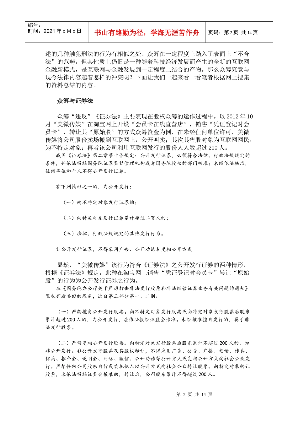 众筹法律研究报告_第2页