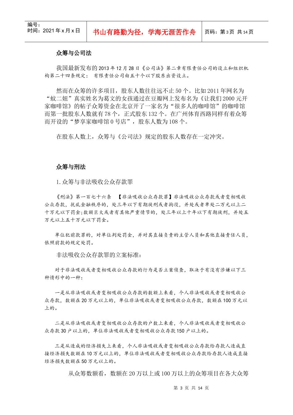 众筹法律研究报告_第3页