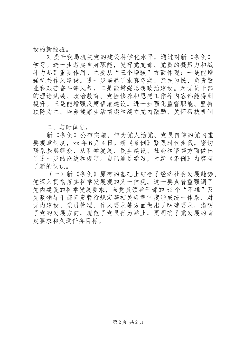 基层组织学习感悟_第2页