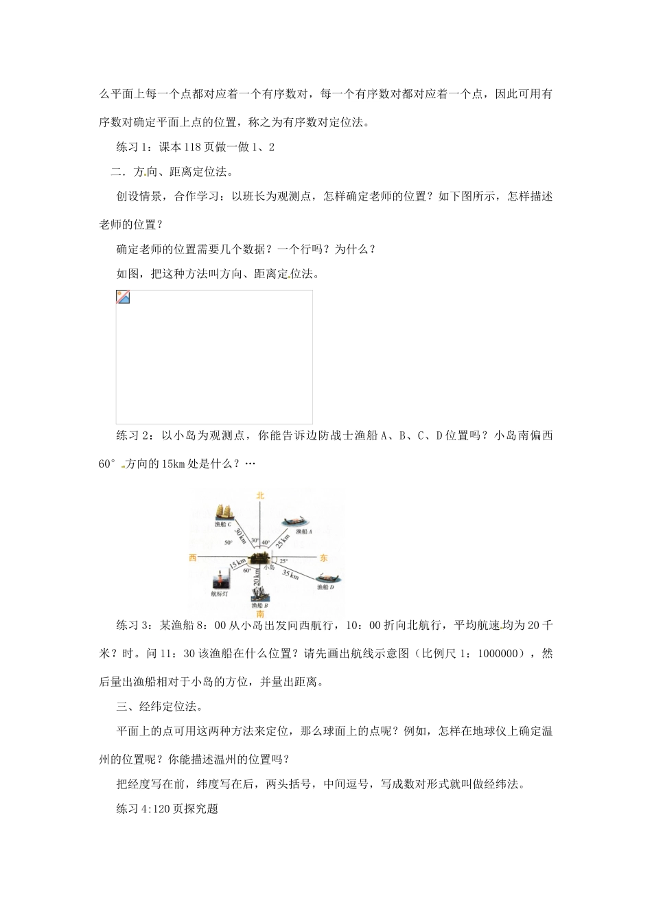 浙江省温州市瓯海区八年级数学上册《6.1探索确定位置的方法》教案 浙教版_第2页