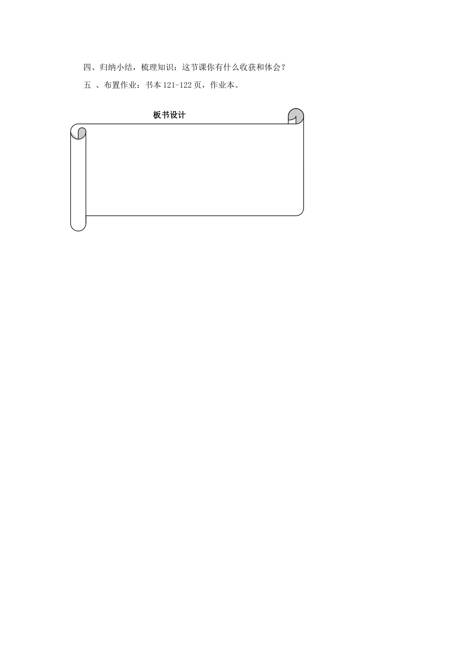 浙江省温州市瓯海区八年级数学上册《6.1探索确定位置的方法》教案 浙教版_第3页
