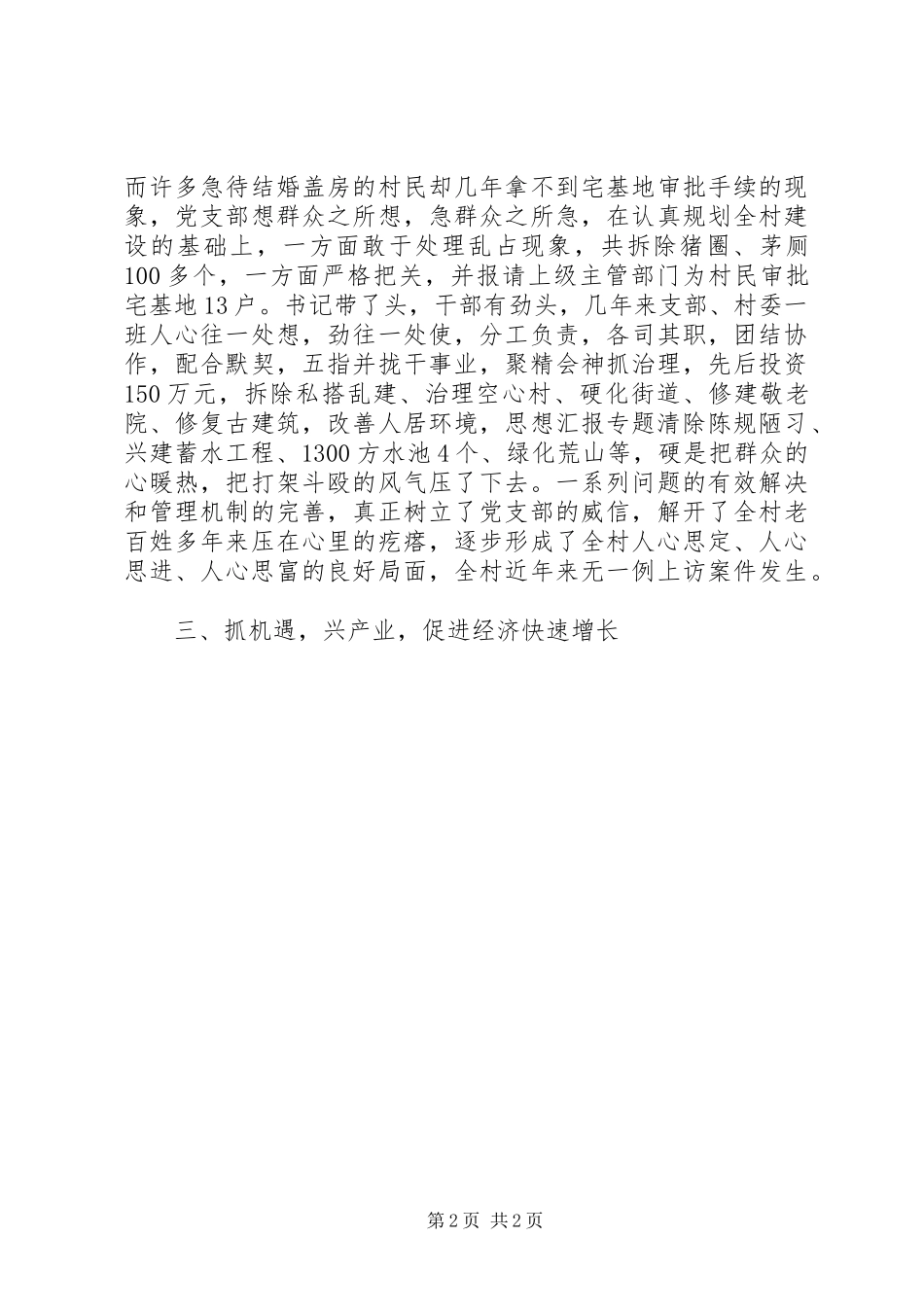 优秀范文：“全县十佳优秀党支部书记”主要做法和体会_第2页