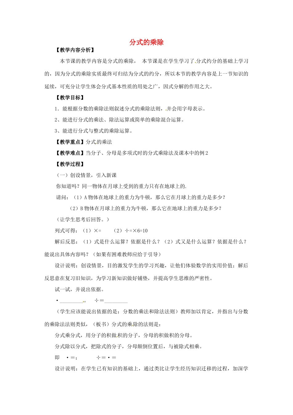 浙江省温州市龙湾区实验中学七年级数学下册 5.3 分式的乘除教案 （新版）浙教版_第1页
