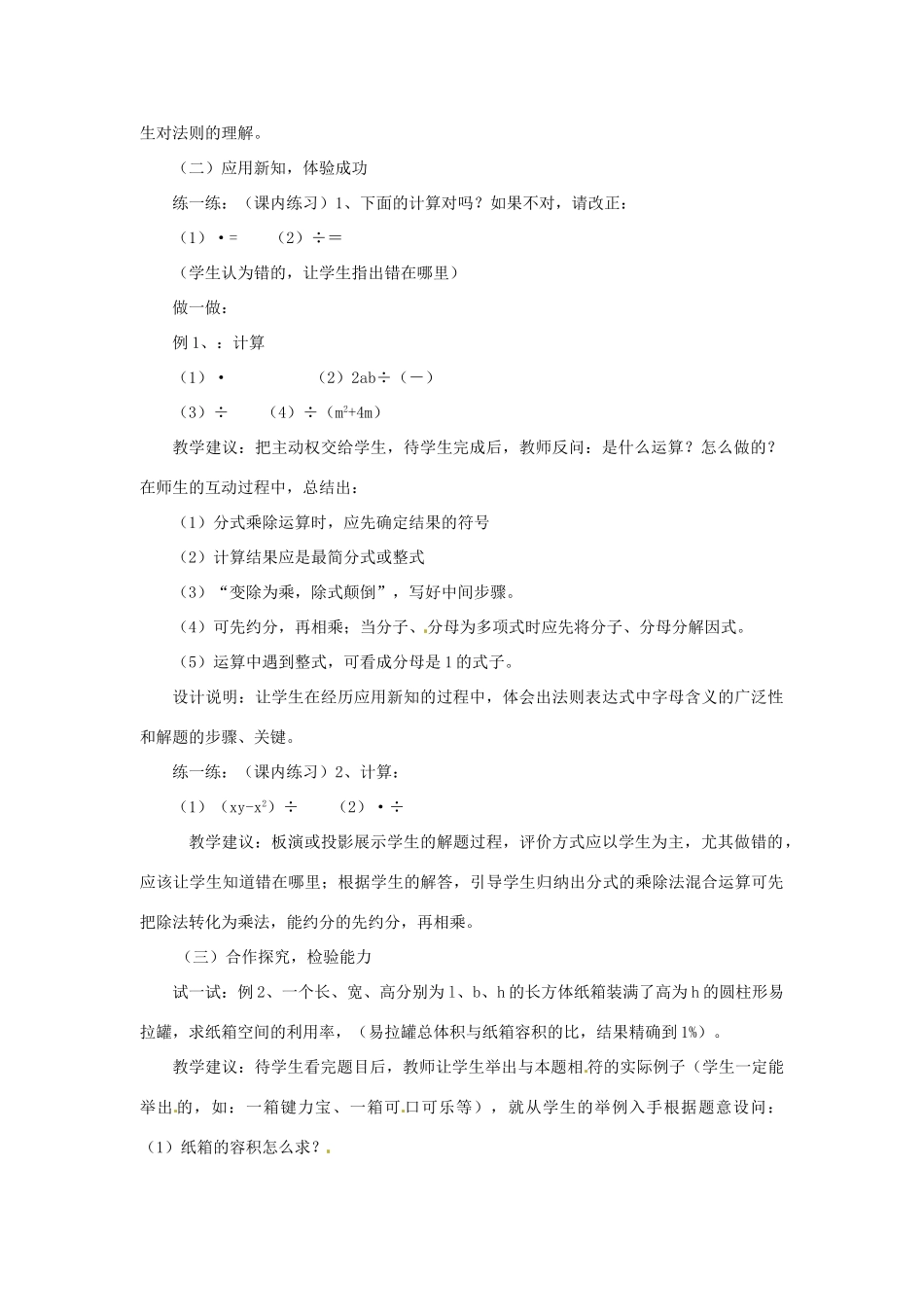 浙江省温州市龙湾区实验中学七年级数学下册 5.3 分式的乘除教案 （新版）浙教版_第2页