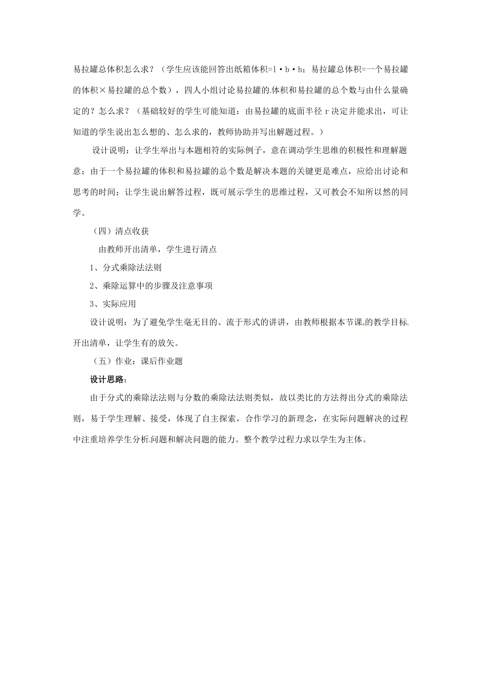 浙江省温州市龙湾区实验中学七年级数学下册 5.3 分式的乘除教案 （新版）浙教版_第3页