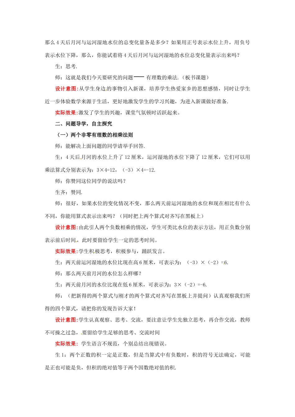 山东省枣庄市峄城区吴林街道中学七年级数学上册 2.7.1 有理数的乘法教案 （新版）北师大版_第2页