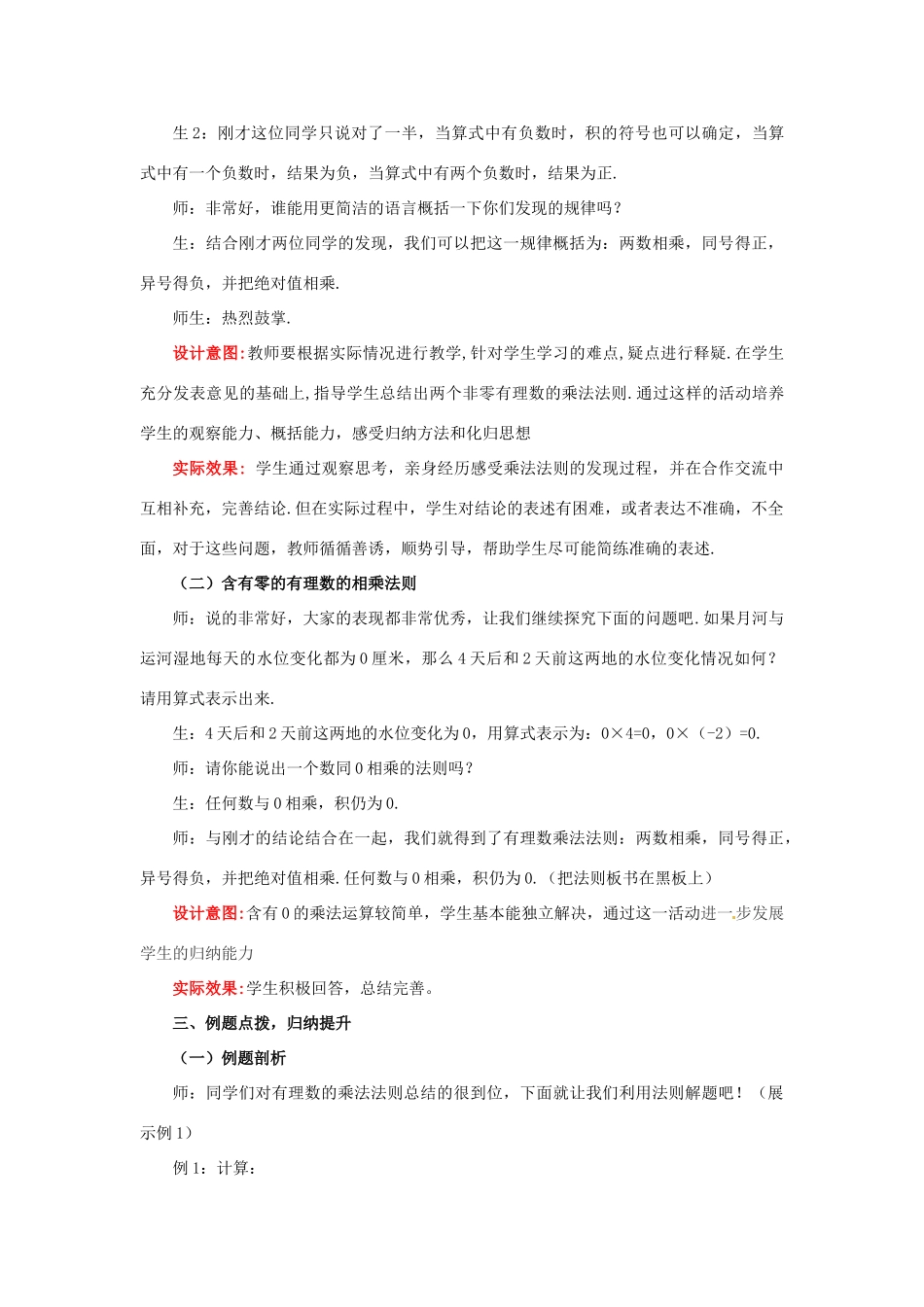 山东省枣庄市峄城区吴林街道中学七年级数学上册 2.7.1 有理数的乘法教案 （新版）北师大版_第3页