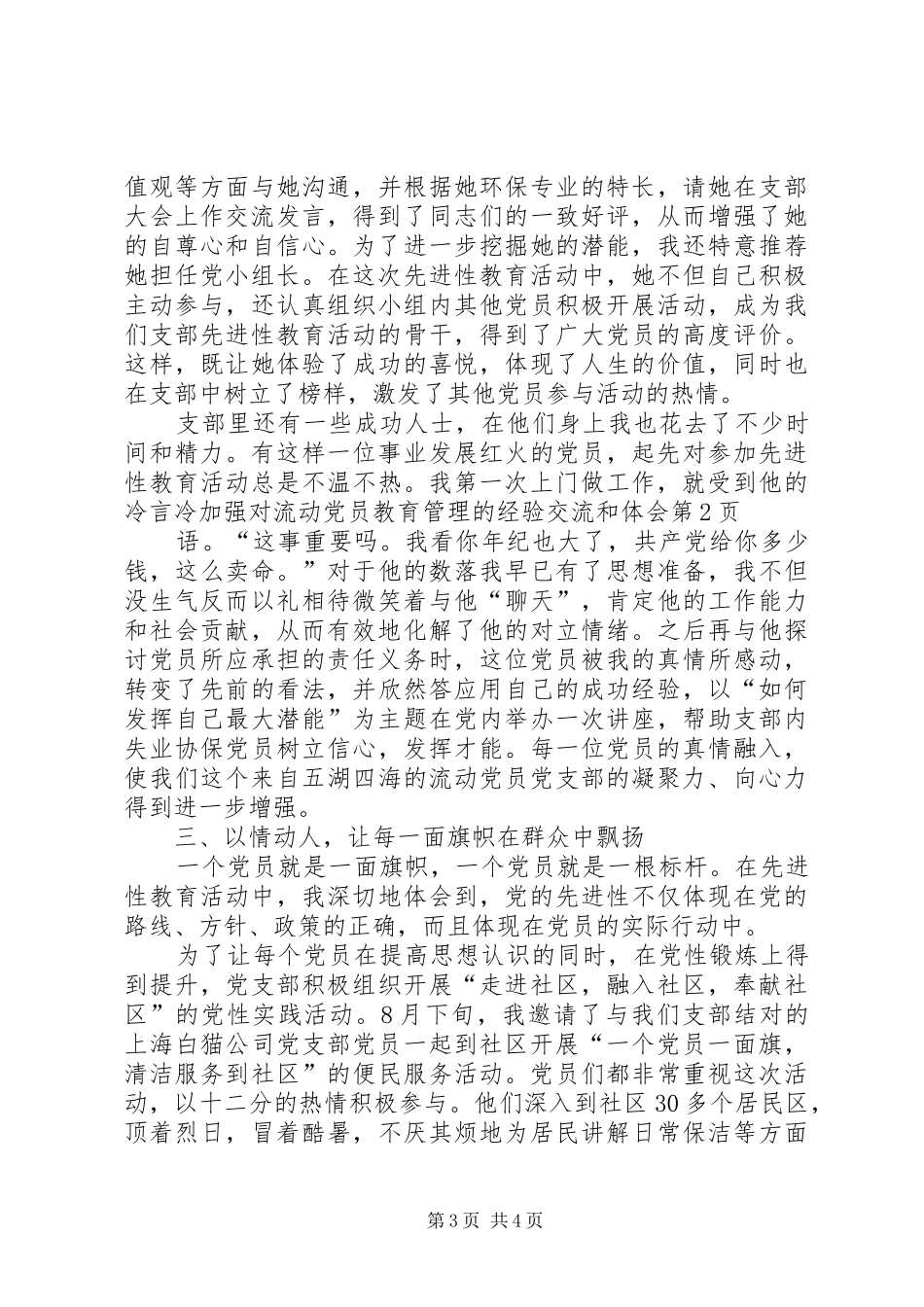 加强对流动党员教育管理的经验交流和体会_第3页