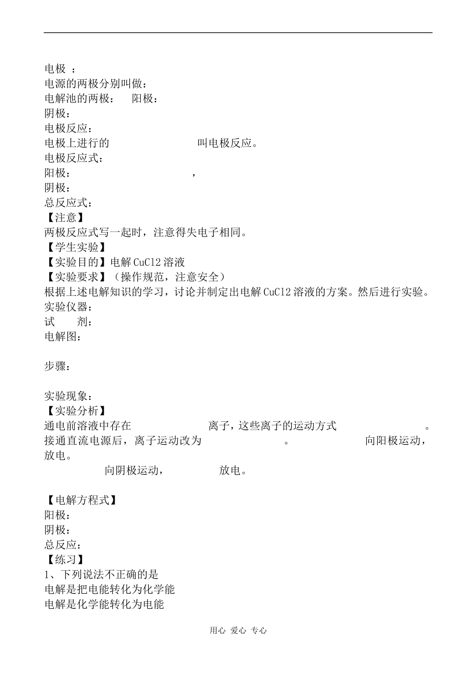 高中化学化学能与电能的转化1苏教版选修4_第2页