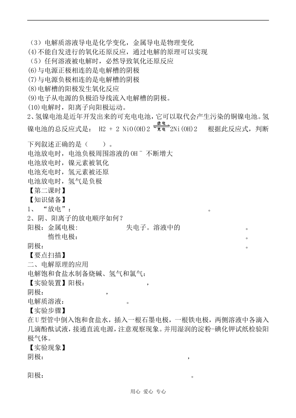 高中化学化学能与电能的转化1苏教版选修4_第3页