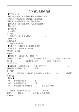 高中化学化学能与电能的转化1苏教版选修4