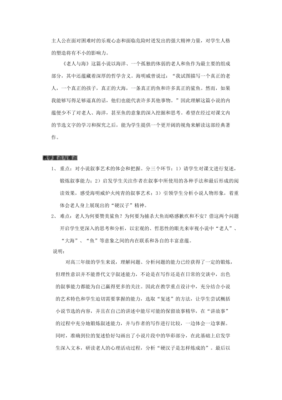 高中语文 第一单元之《老人与海》教案 新人教版必修3_第2页
