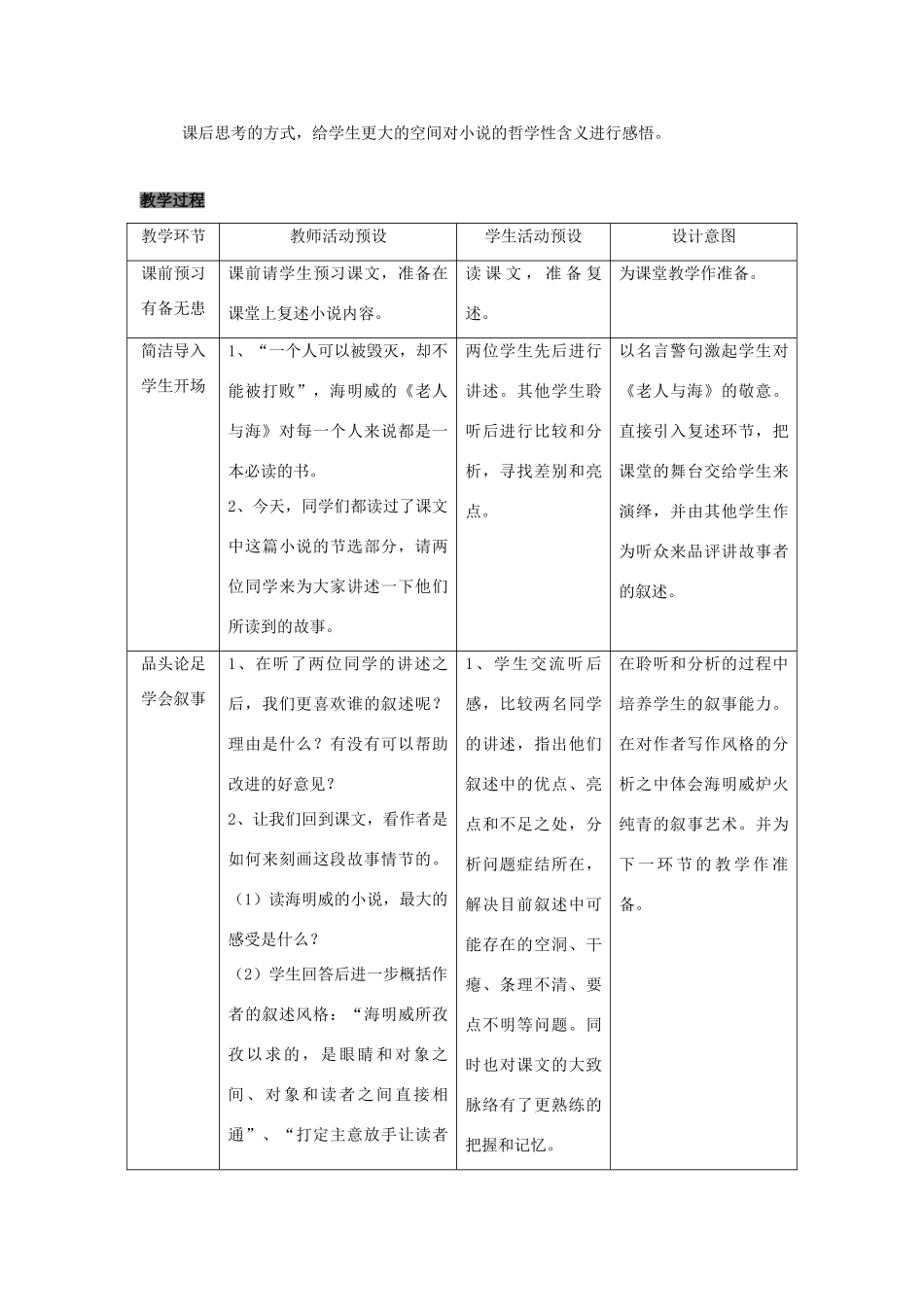 高中语文 第一单元之《老人与海》教案 新人教版必修3_第3页