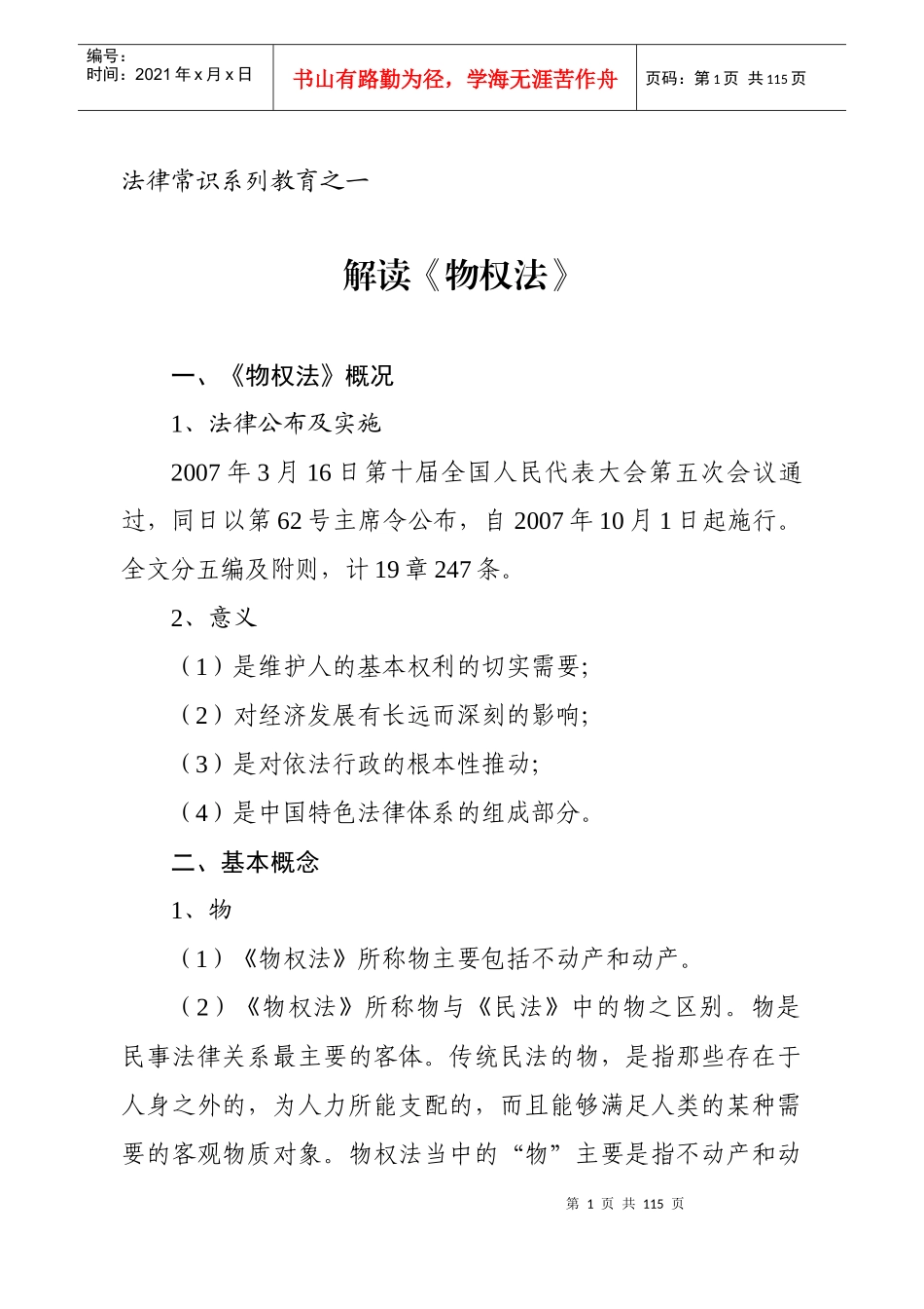 法律常识系列教育之一_第1页