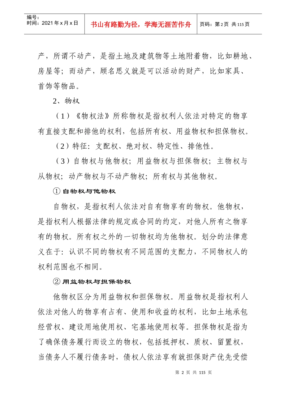 法律常识系列教育之一_第2页