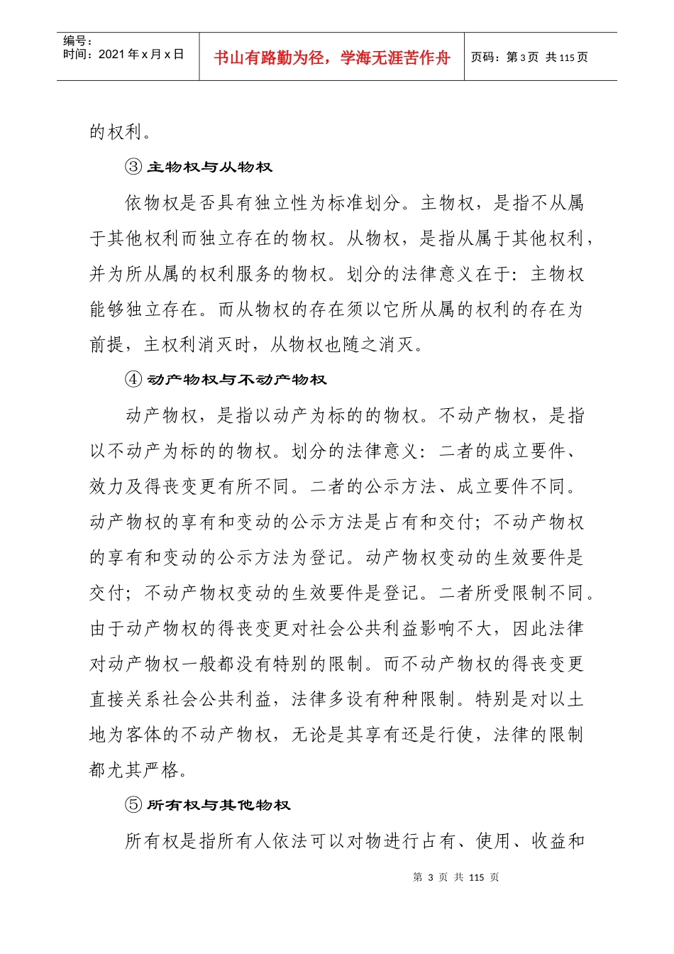 法律常识系列教育之一_第3页