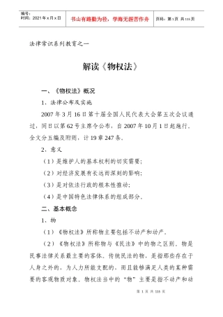 法律常识系列教育之一