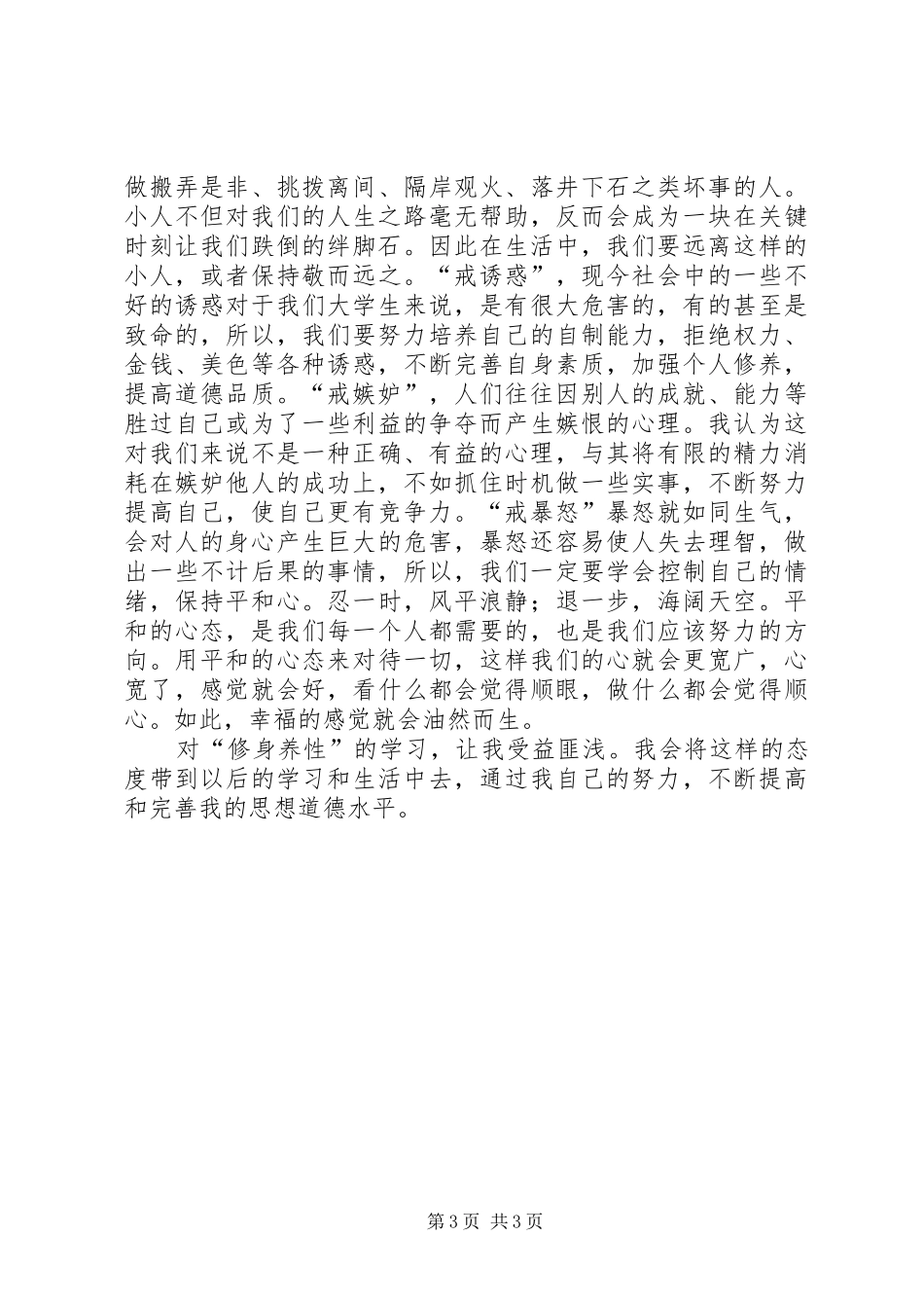 修身养性学习心得_第3页