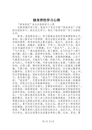 修身养性学习心得