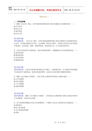 财经法规考试模拟