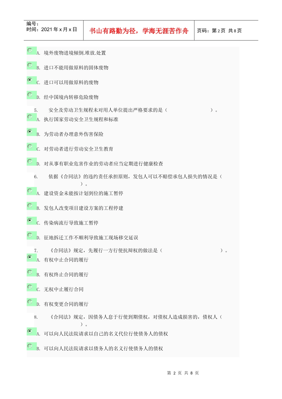 建设法规形成性测试四_第2页