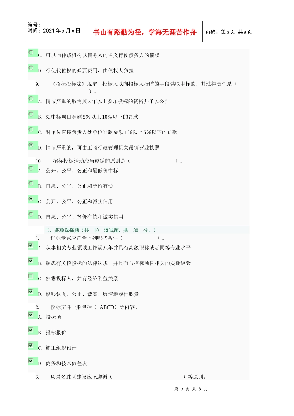 建设法规形成性测试四_第3页