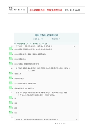 建设法规形成性测试四