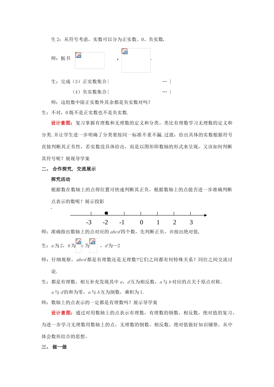 山东省枣庄市峄城区吴林街道中学八年级数学上册 2.6 实数教案 （新版）北师大版_第2页