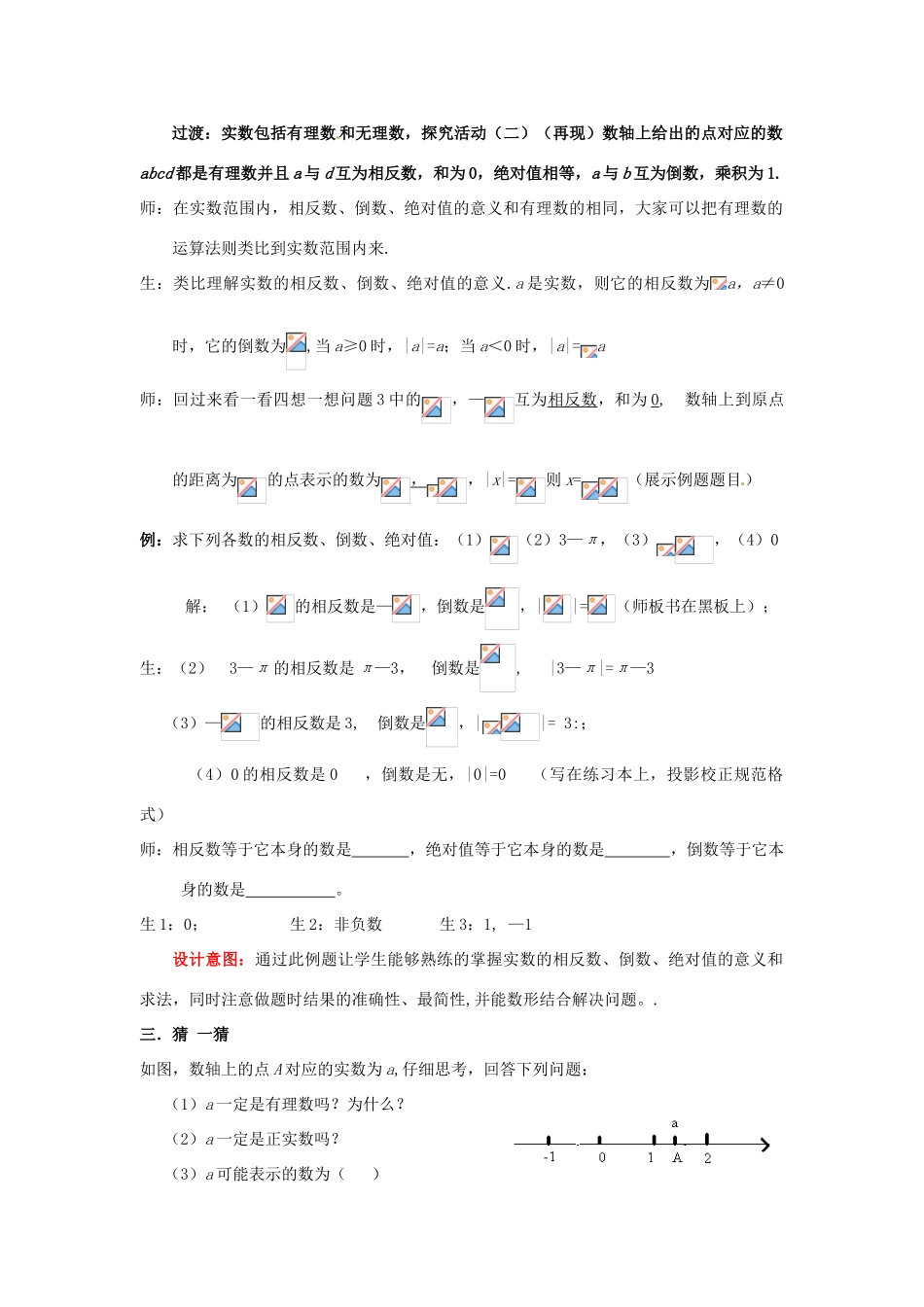 山东省枣庄市峄城区吴林街道中学八年级数学上册 2.6 实数教案 （新版）北师大版_第3页