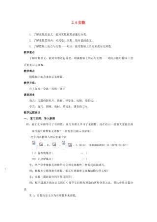 山东省枣庄市峄城区吴林街道中学八年级数学上册 2.6 实数教案 （新版）北师大版