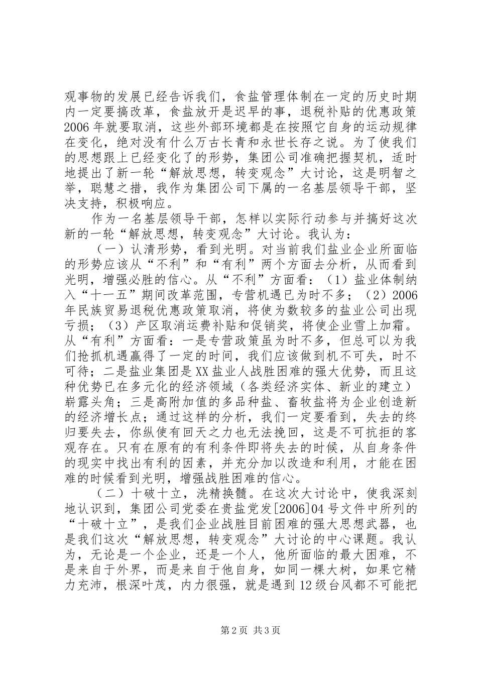 新一轮“解放思想，转变观念”大讨论学习心得体会_第2页