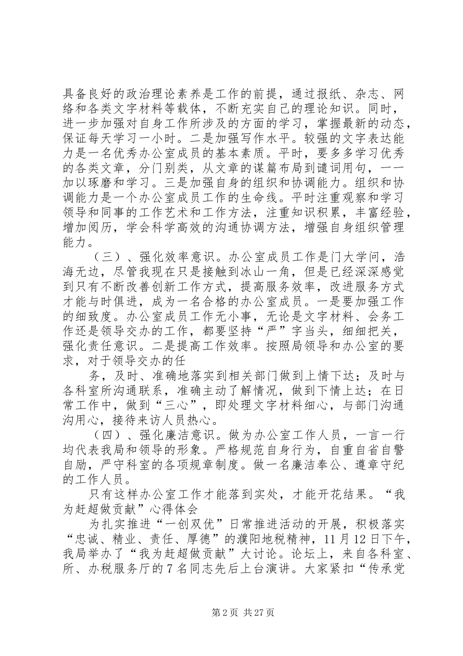 创效做贡献心得体会_第2页