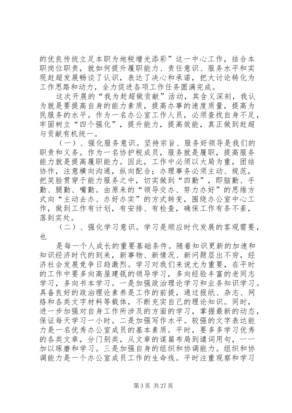 创效做贡献心得体会_第3页