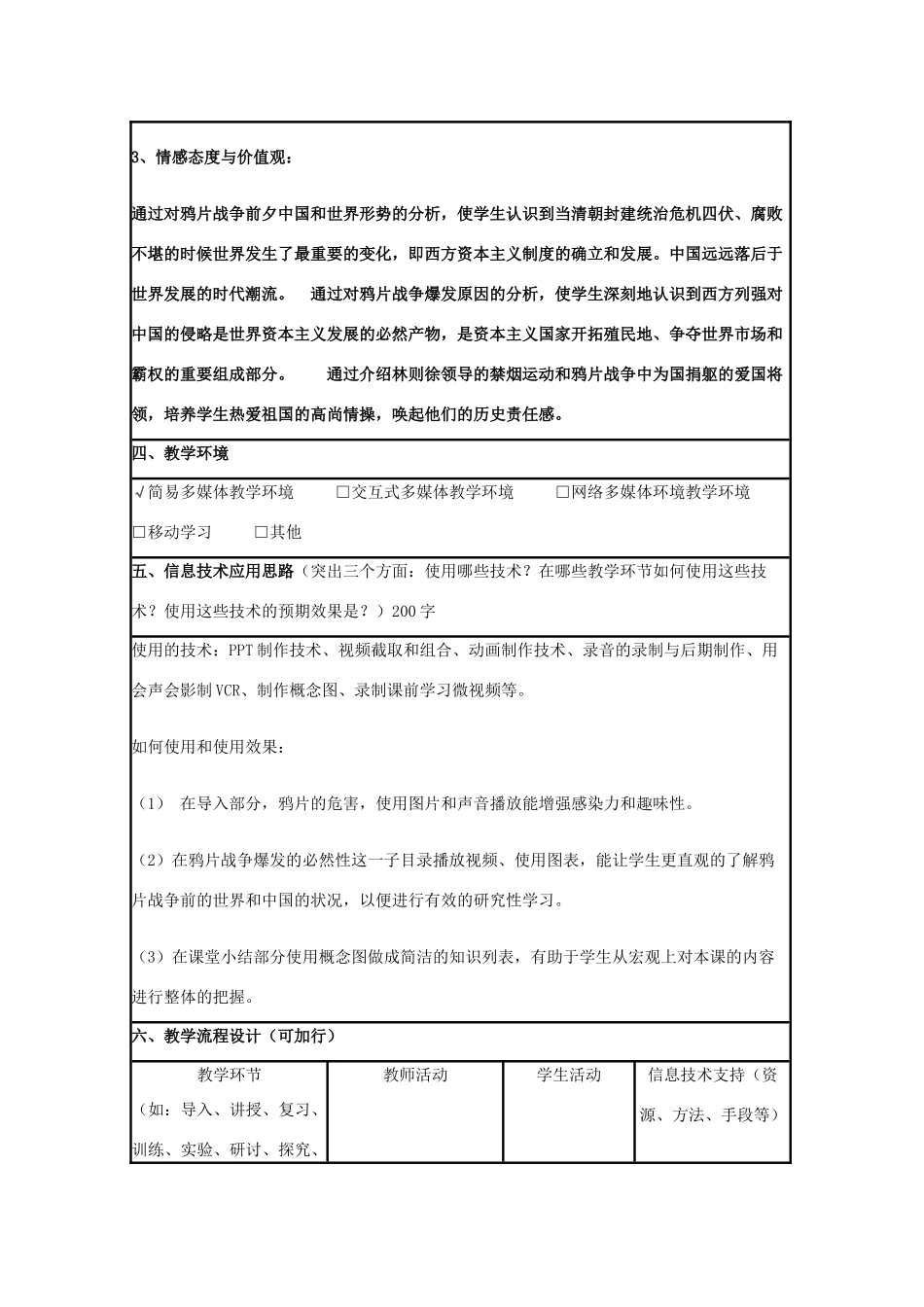 高中历史 第12课 鸦片战争教案36 岳麓版必修1-岳麓版高一必修1历史教案_第2页