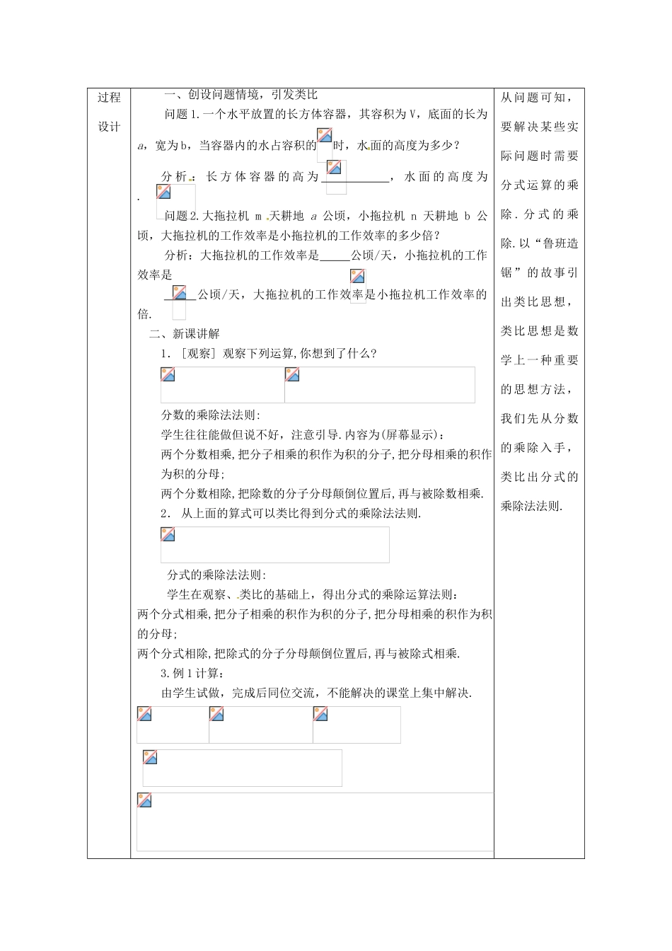 陕西省安康市石泉县池河镇八年级数学上册 15.2 分式的运算 15.2.1 分式的乘除教案 （新版）新人教版-（新版）新人教版初中八年级上册数学教案_第3页