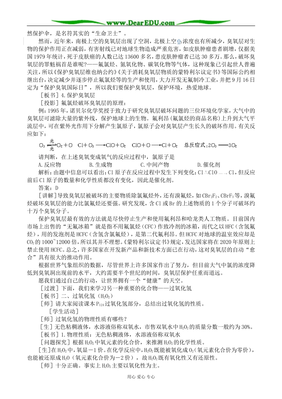 高中化学第一册必修氧族元素(1)_第3页