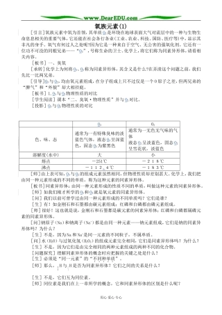 高中化学第一册必修氧族元素(1)