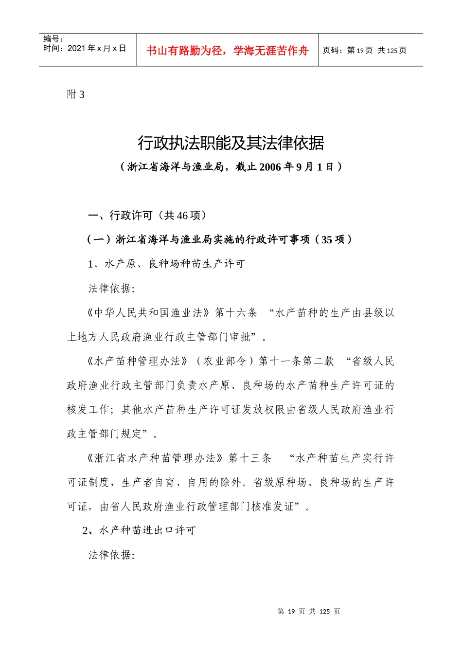 行政执法职能及其法律依据_第1页