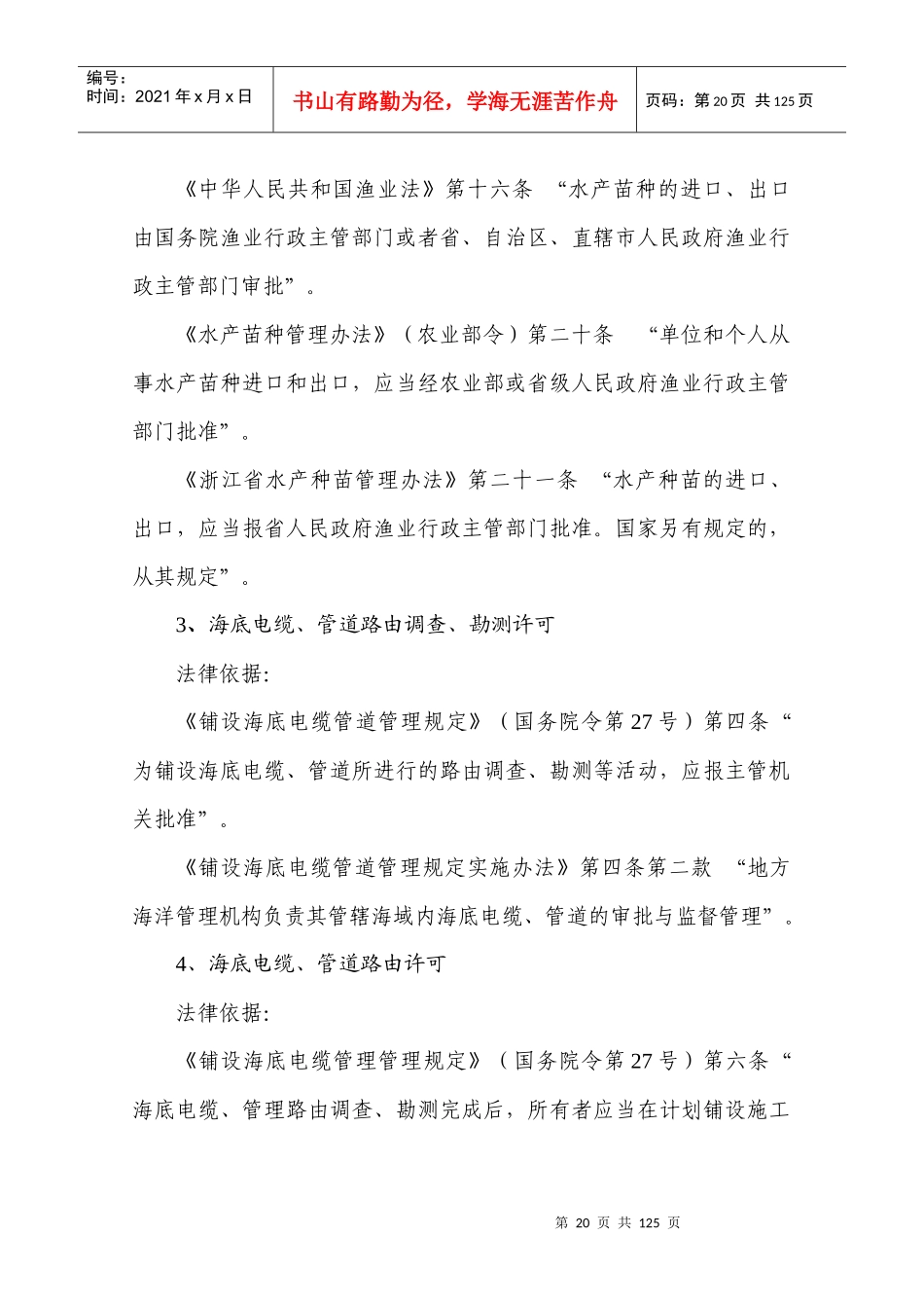 行政执法职能及其法律依据_第2页