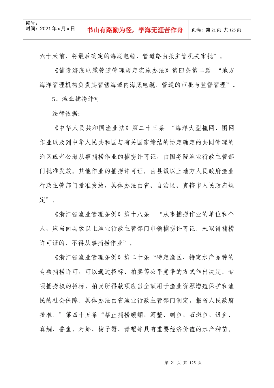 行政执法职能及其法律依据_第3页