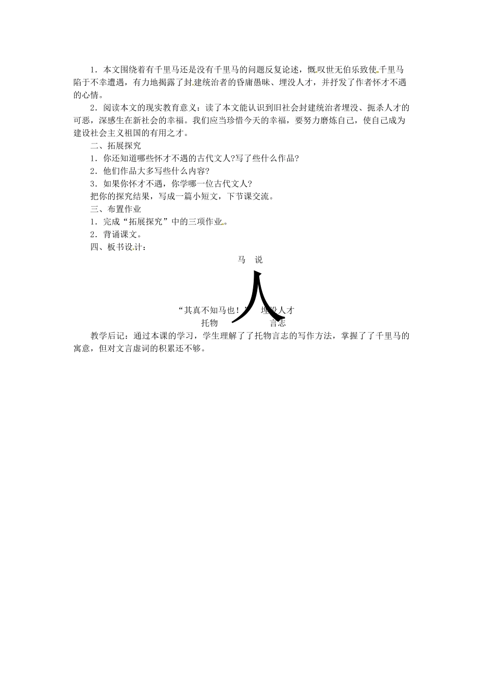 安徽省灵璧中学八年级语文下册 23 马说（第二课时）教案 新人教版_第2页
