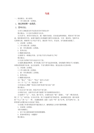安徽省灵璧中学八年级语文下册 23 马说（第二课时）教案 新人教版
