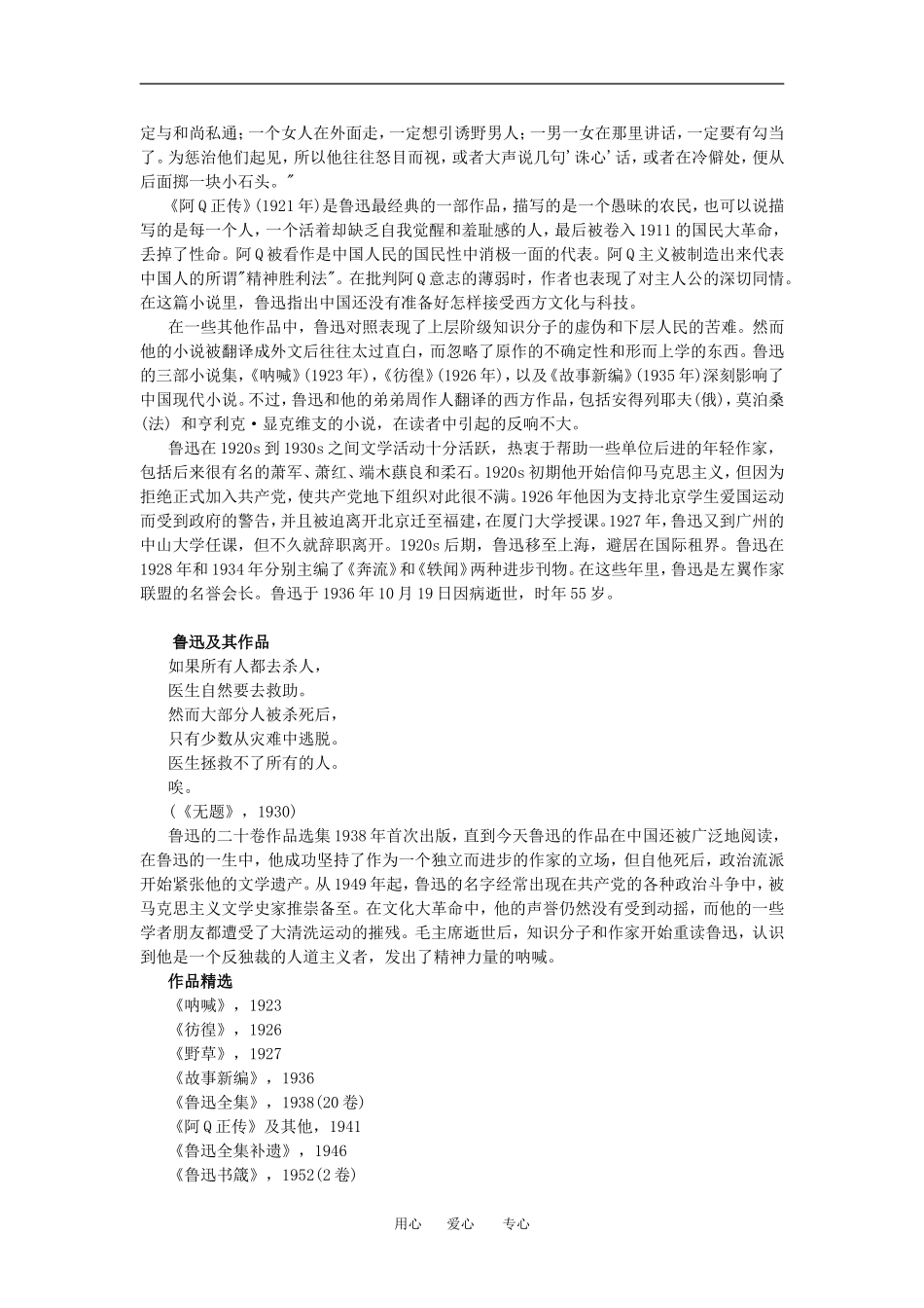 高中语文： 祝福 文字资料 鲁人版必修3_第2页