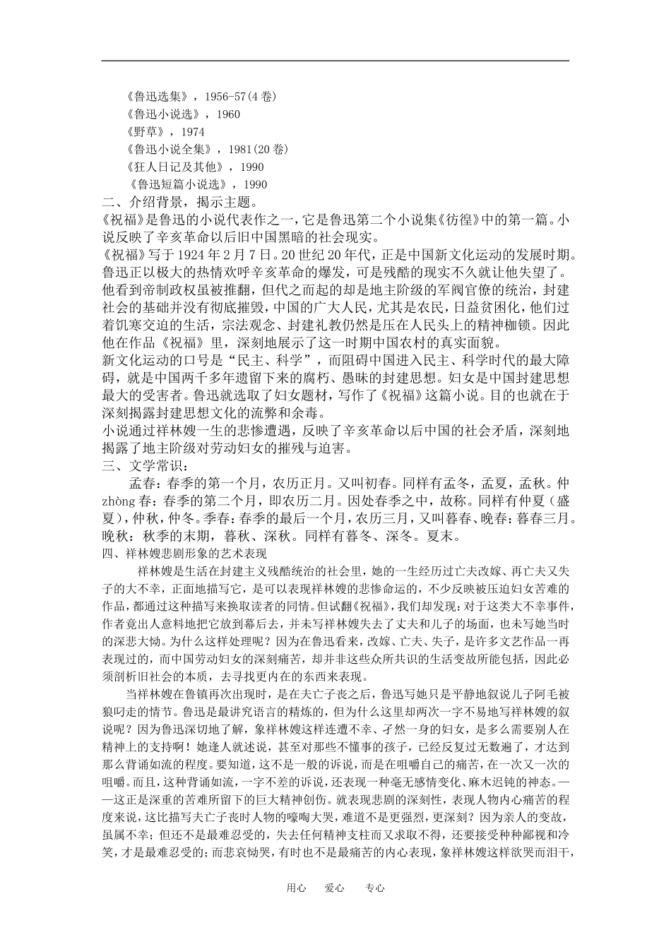 高中语文： 祝福 文字资料 鲁人版必修3_第3页