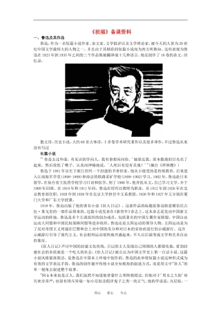 高中语文： 祝福 文字资料 鲁人版必修3