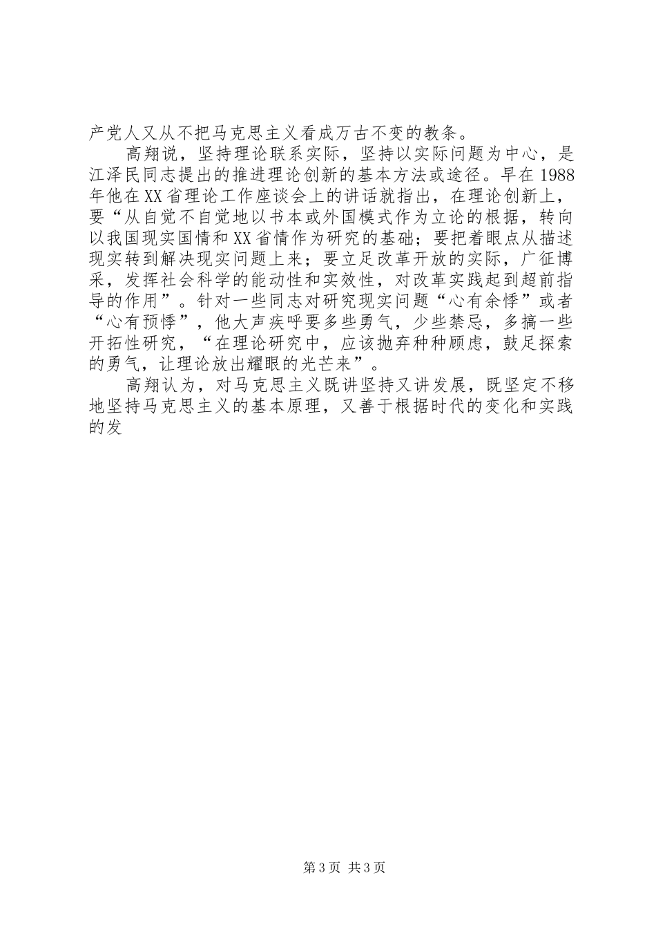 学习江文选体会_第3页