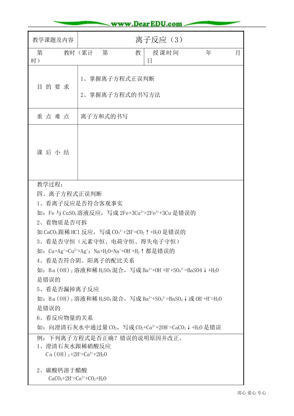 高中化学必修离子反应(3)_第1页
