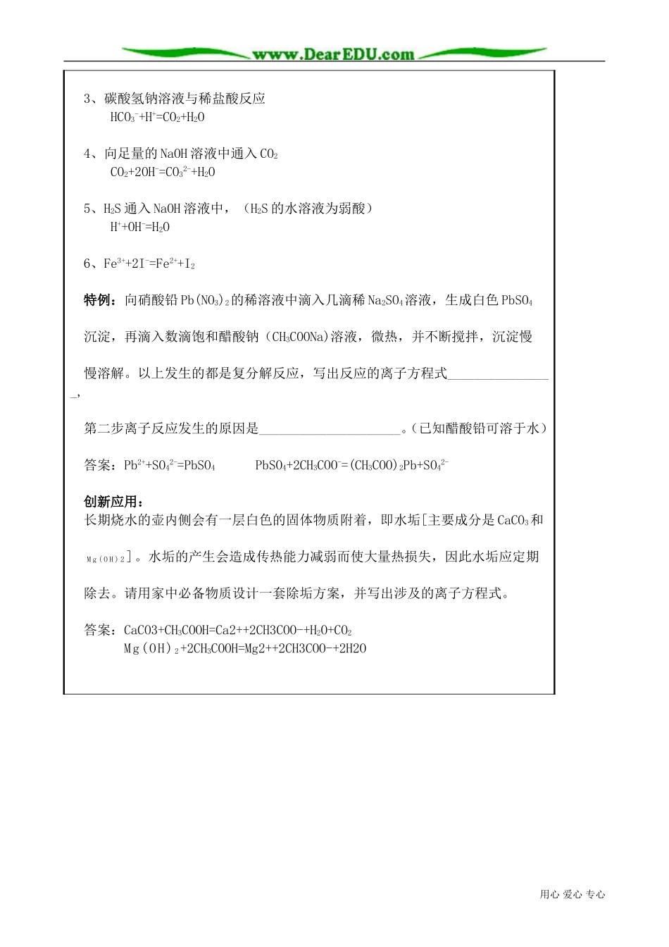 高中化学必修离子反应(3)_第2页