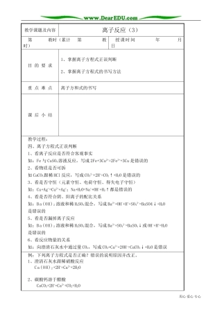 高中化学必修离子反应(3)