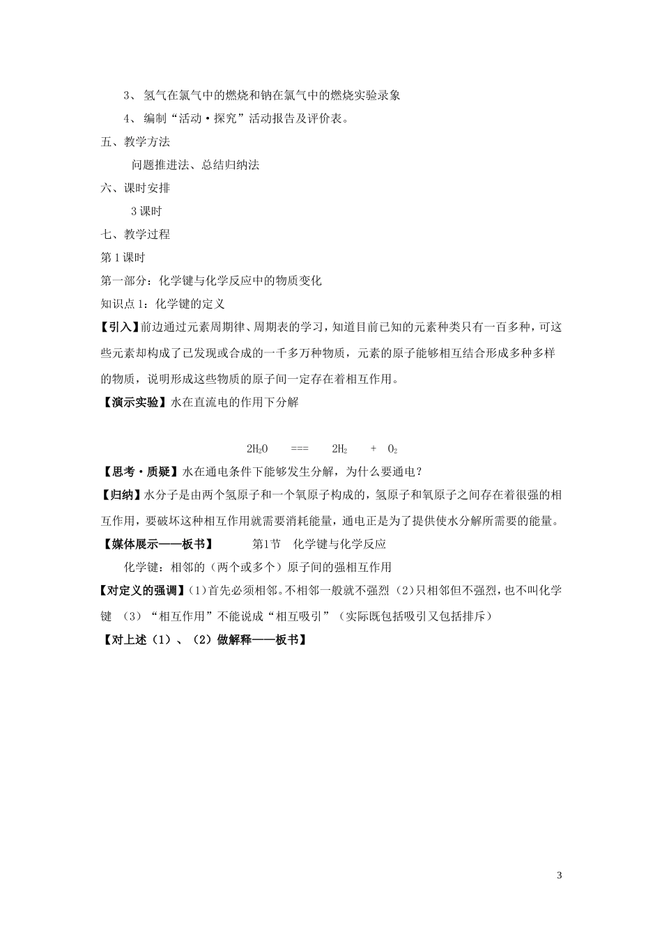 高中化学 2.1化学键与化学反应教案 鲁科版必修2-鲁科版高一必修2化学教案_第3页
